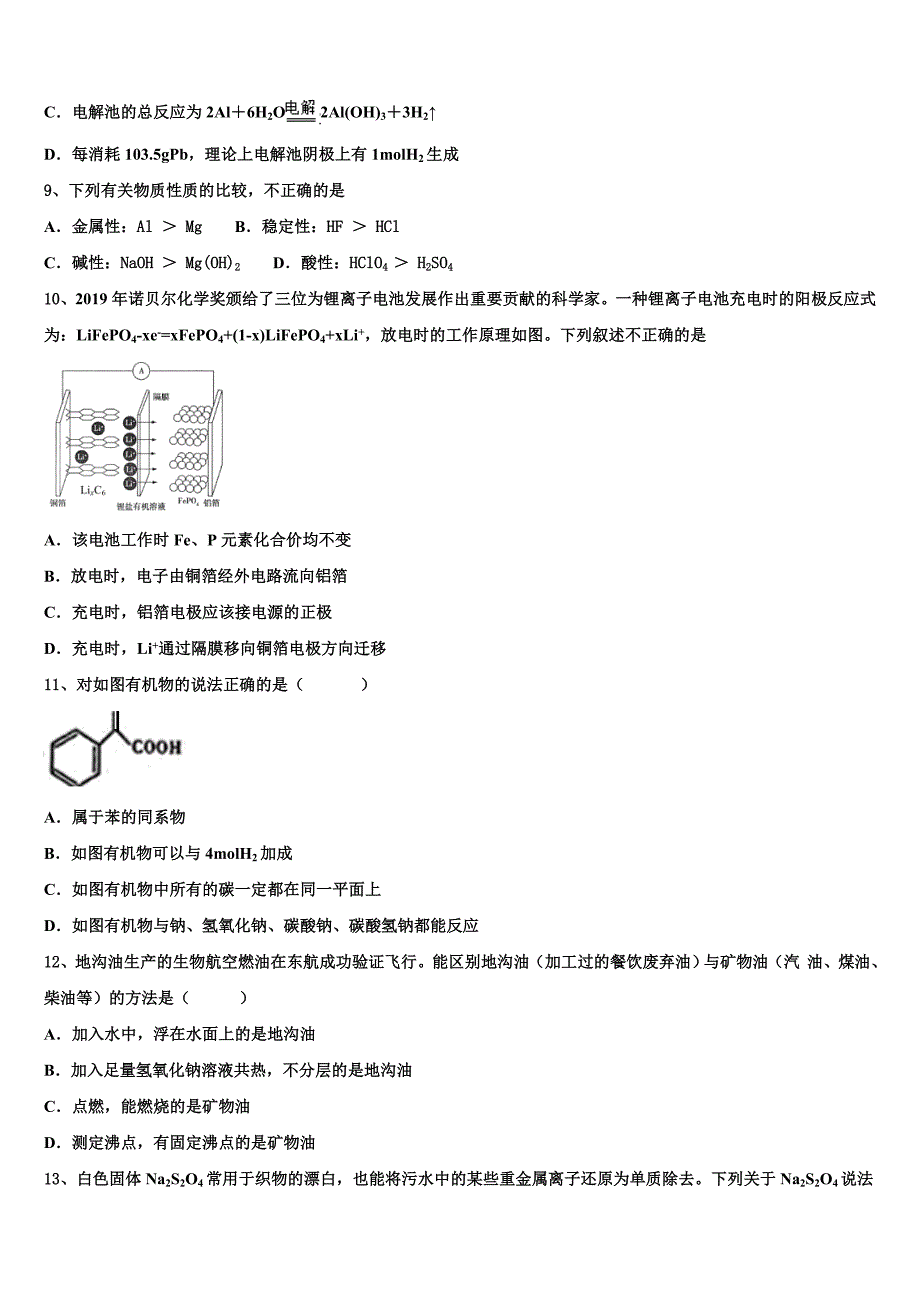 辽宁省葫芦岛市六校协作体2022-2023学年高三第三次测评化学试卷含解析_第3页