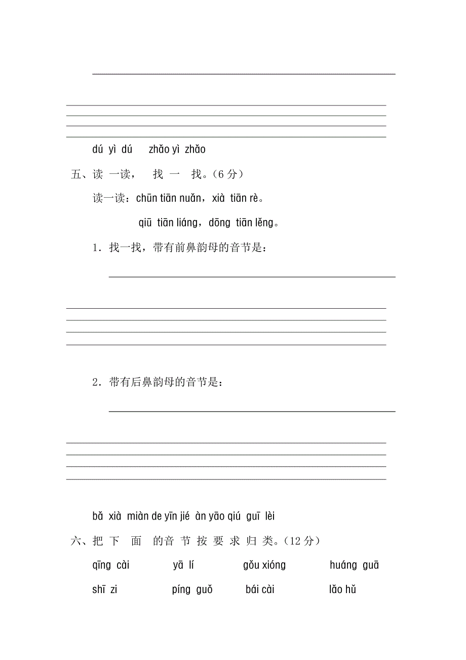 一年级语文上册汉语拼音第四单元测试题_第3页