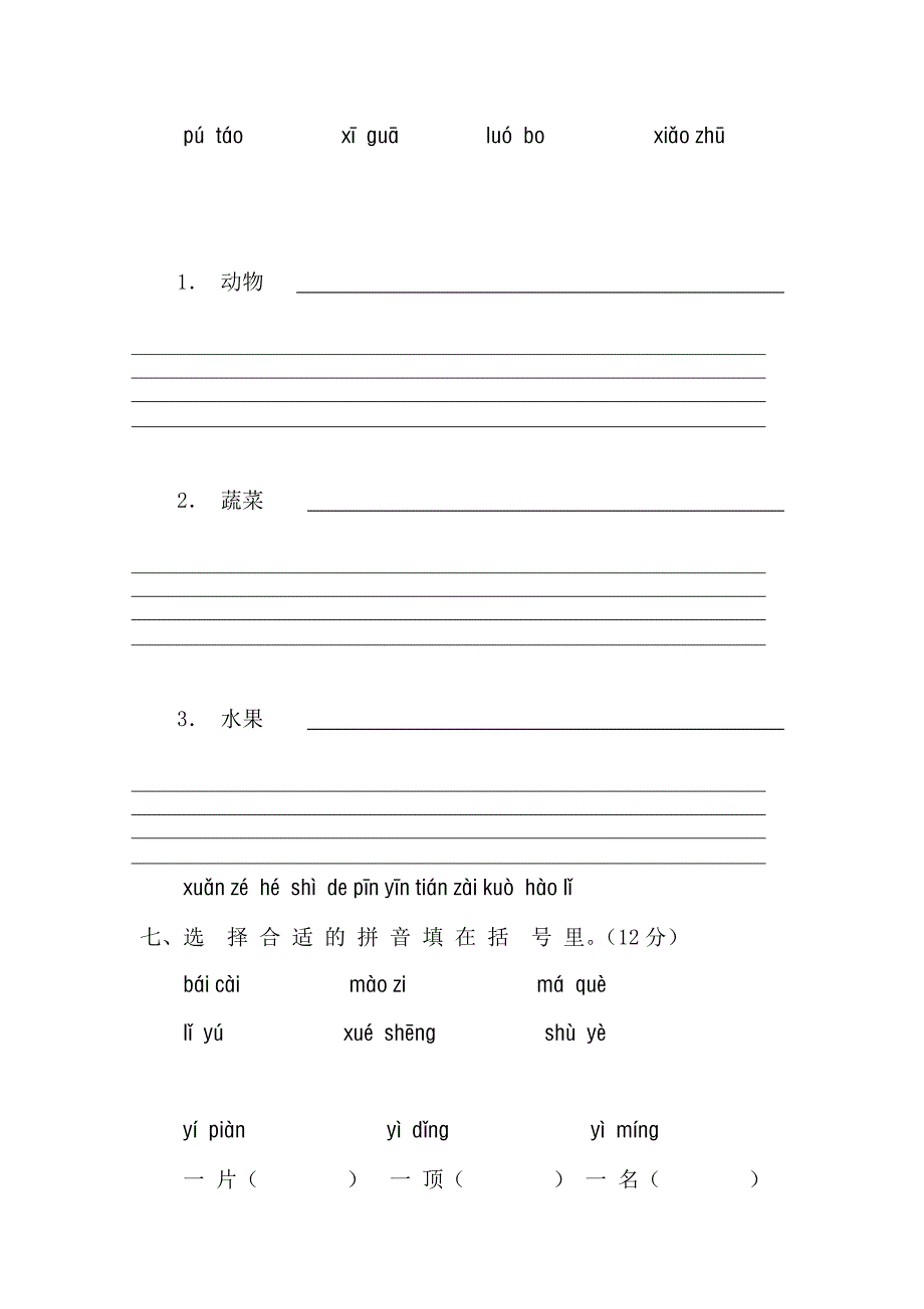 一年级语文上册汉语拼音第四单元测试题_第4页
