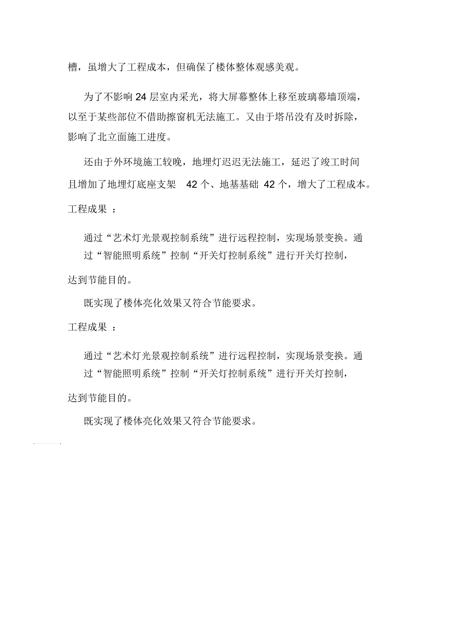 亮化竣工总结1_第4页