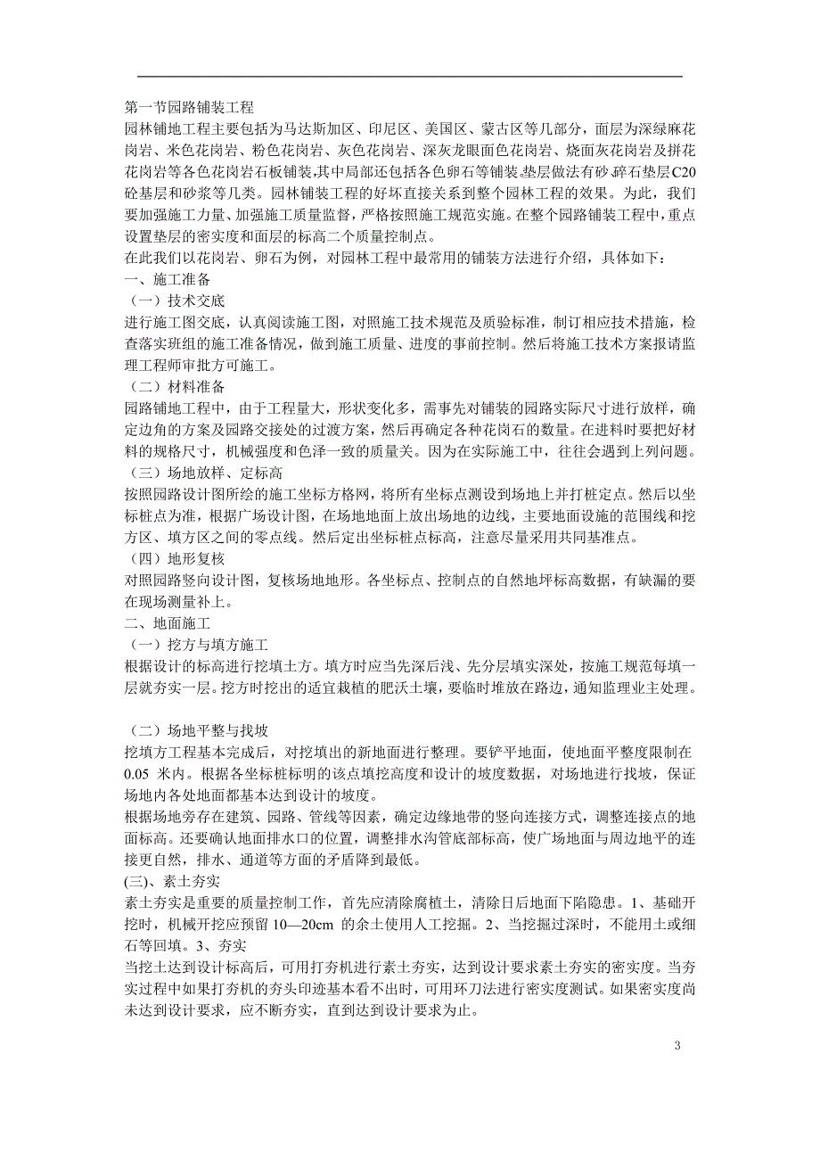 某植物园扩建工程施工组织设计_第3页