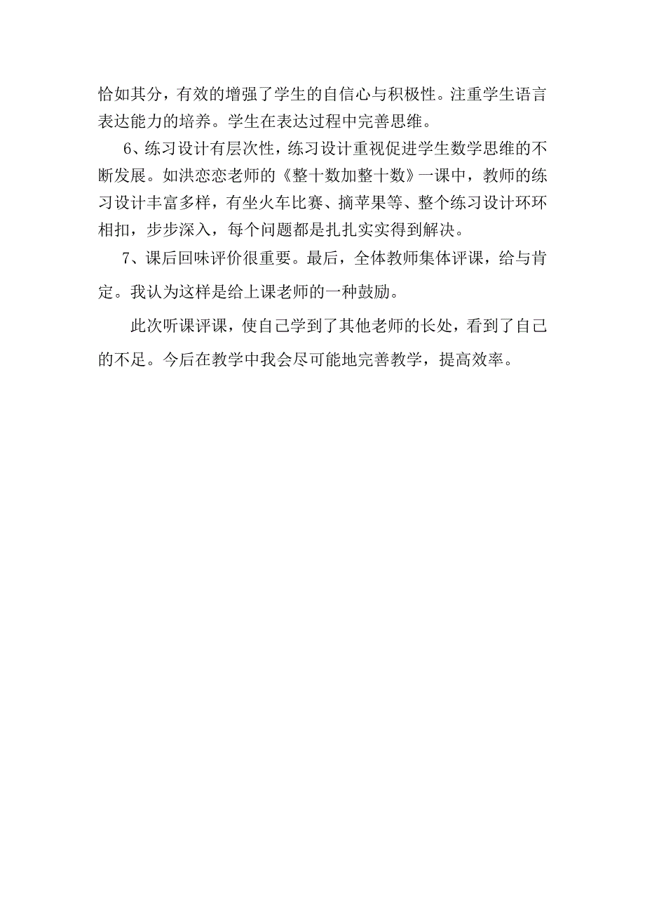 听公开课的心得体会_第2页