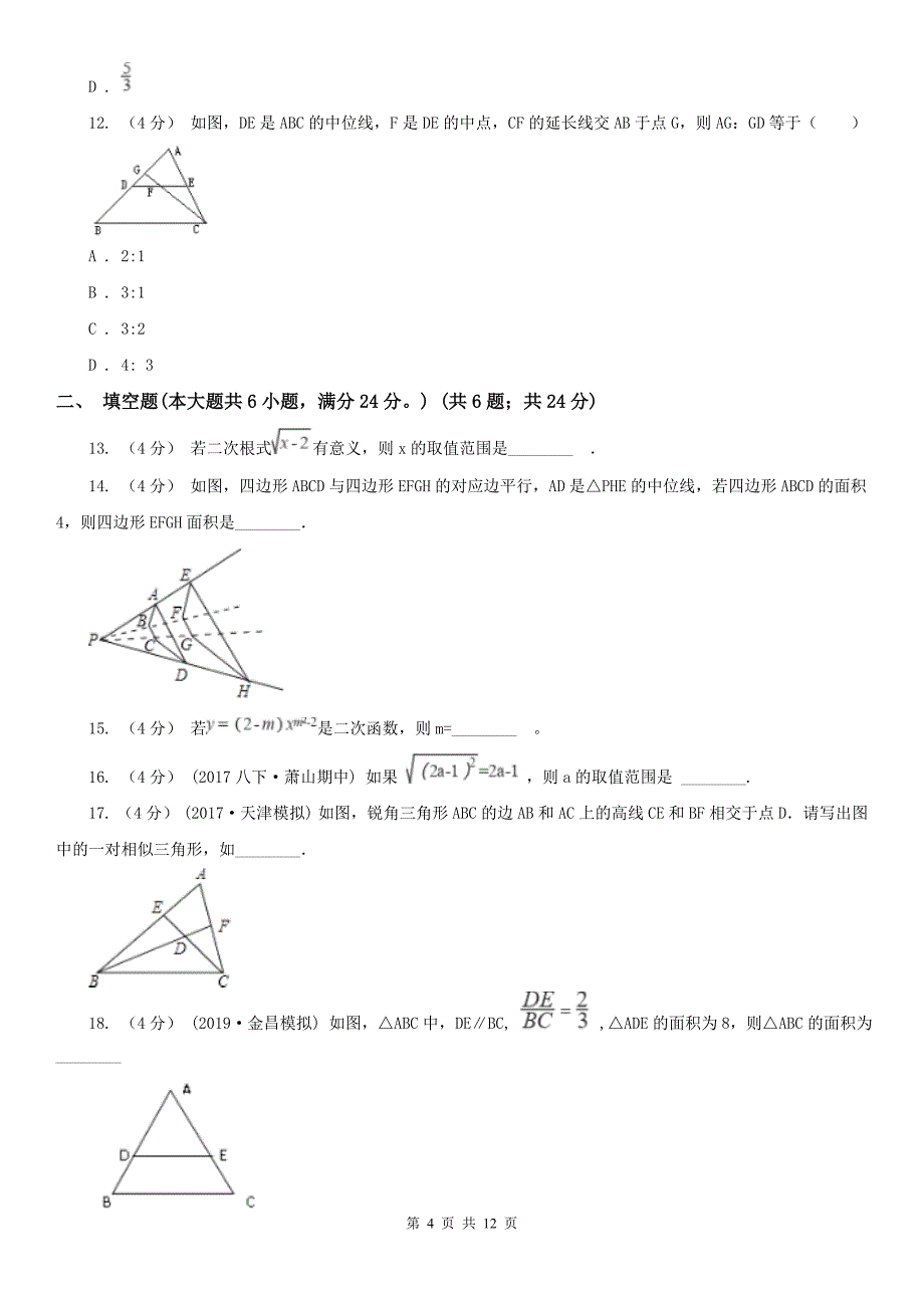 呼伦贝尔市八年级下学期数学期末考试试卷（五四学制）_第4页