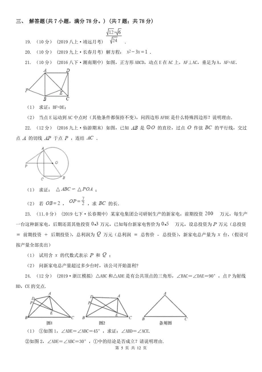 呼伦贝尔市八年级下学期数学期末考试试卷（五四学制）_第5页