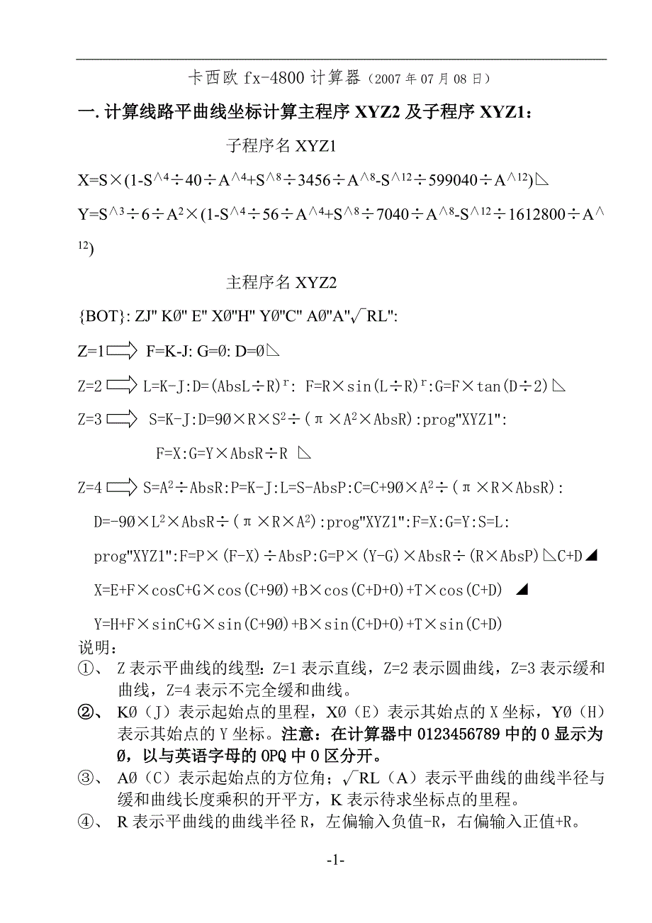 卡西欧fx-4800导线坐标计算程序2005-8-14.doc_第1页