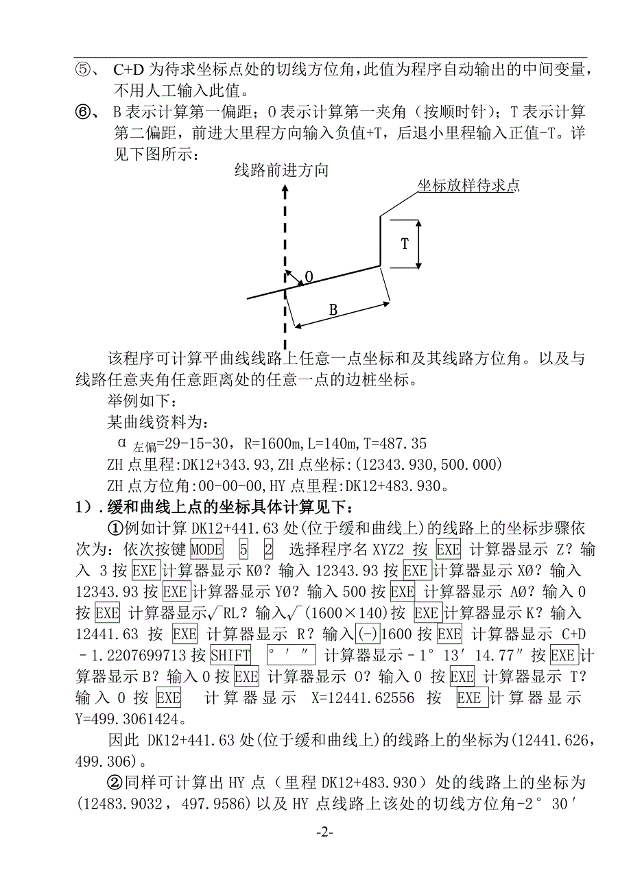 卡西欧fx-4800导线坐标计算程序2005-8-14.doc_第2页