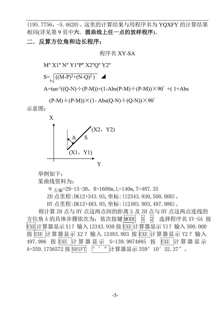 卡西欧fx-4800导线坐标计算程序2005-8-14.doc_第5页