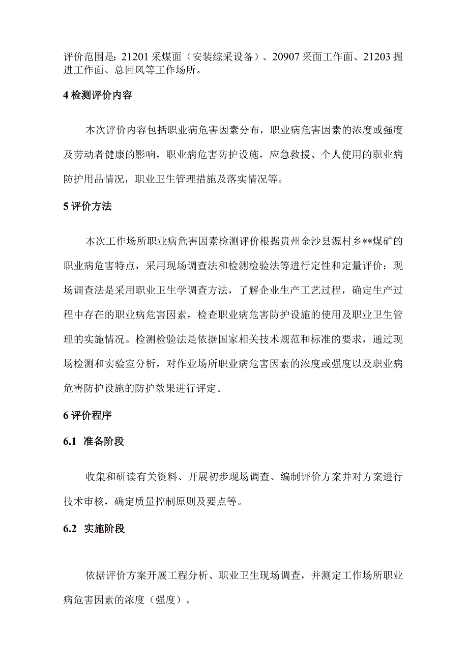 工作场所职业病危害因素检测评价报告_第3页