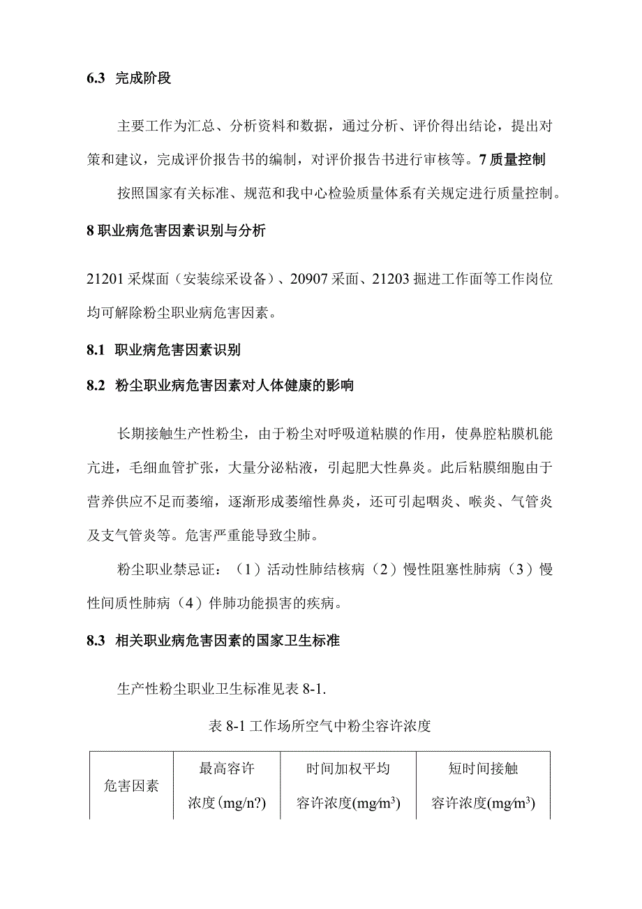 工作场所职业病危害因素检测评价报告_第4页