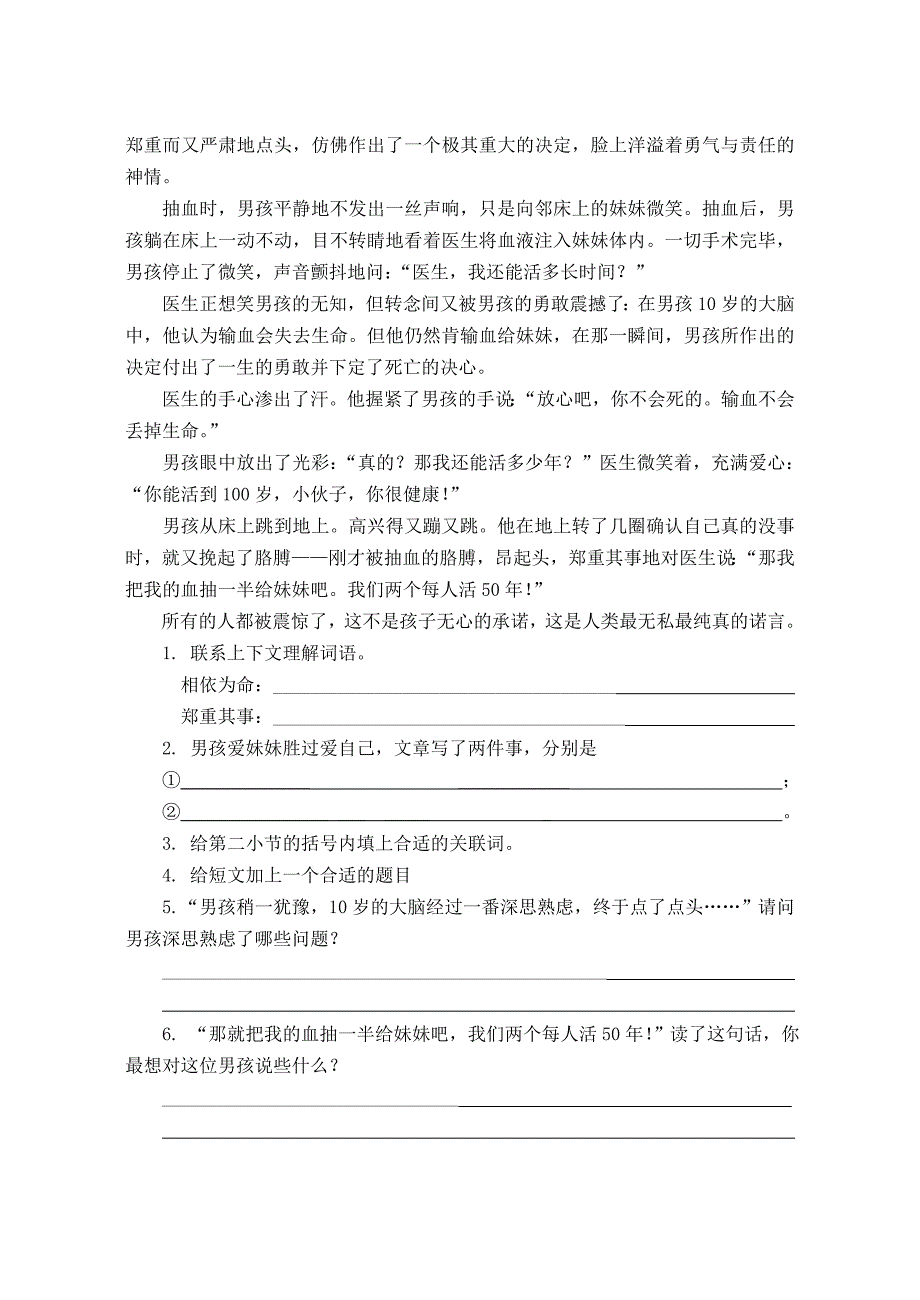 冯兵9小草和大树 (2)(教育精品)_第4页