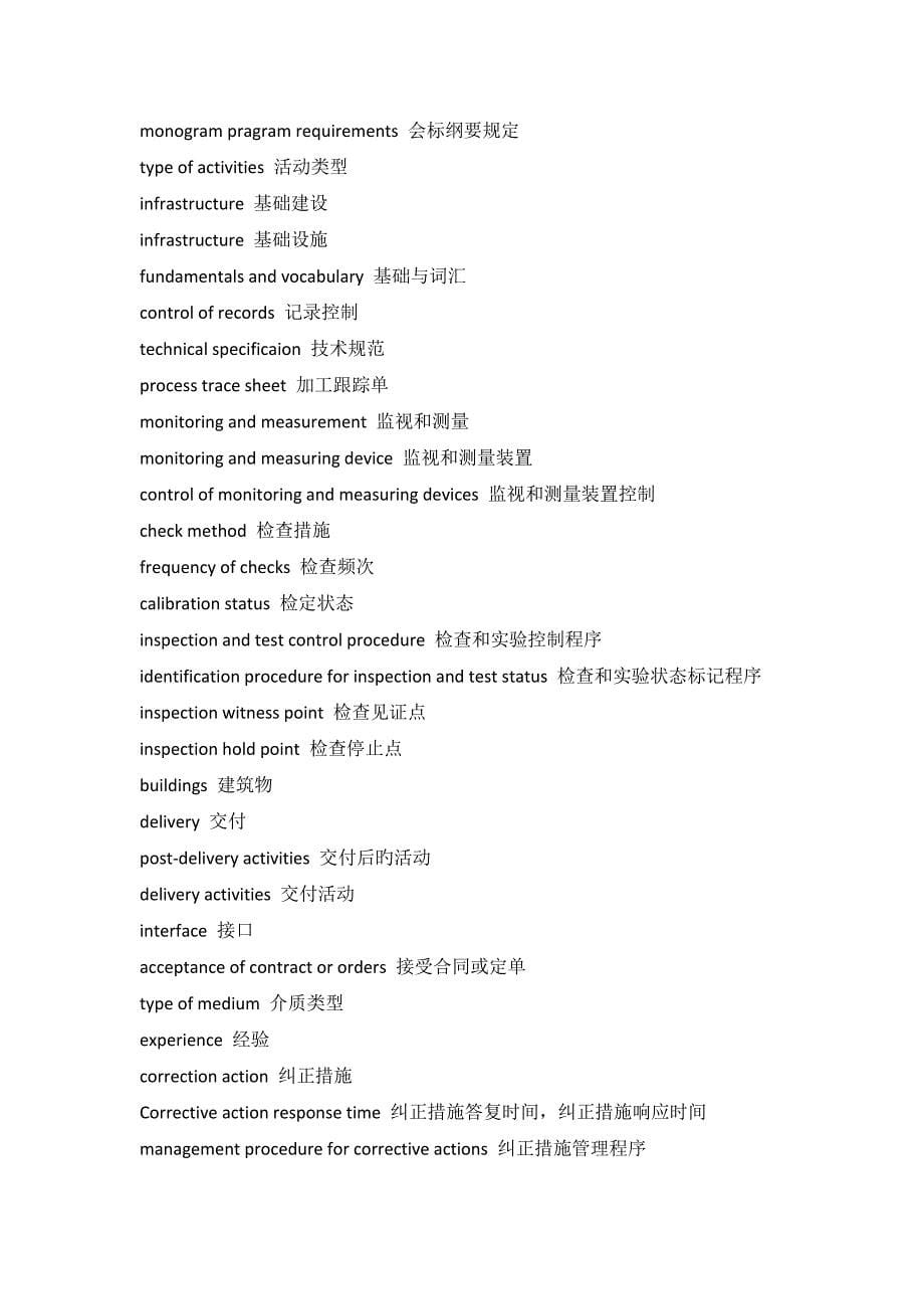 质量管理全新体系专业英语_第5页