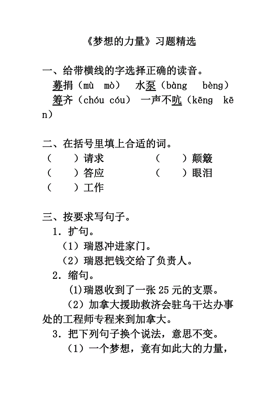 《梦想的力量》习题精选.doc_第1页