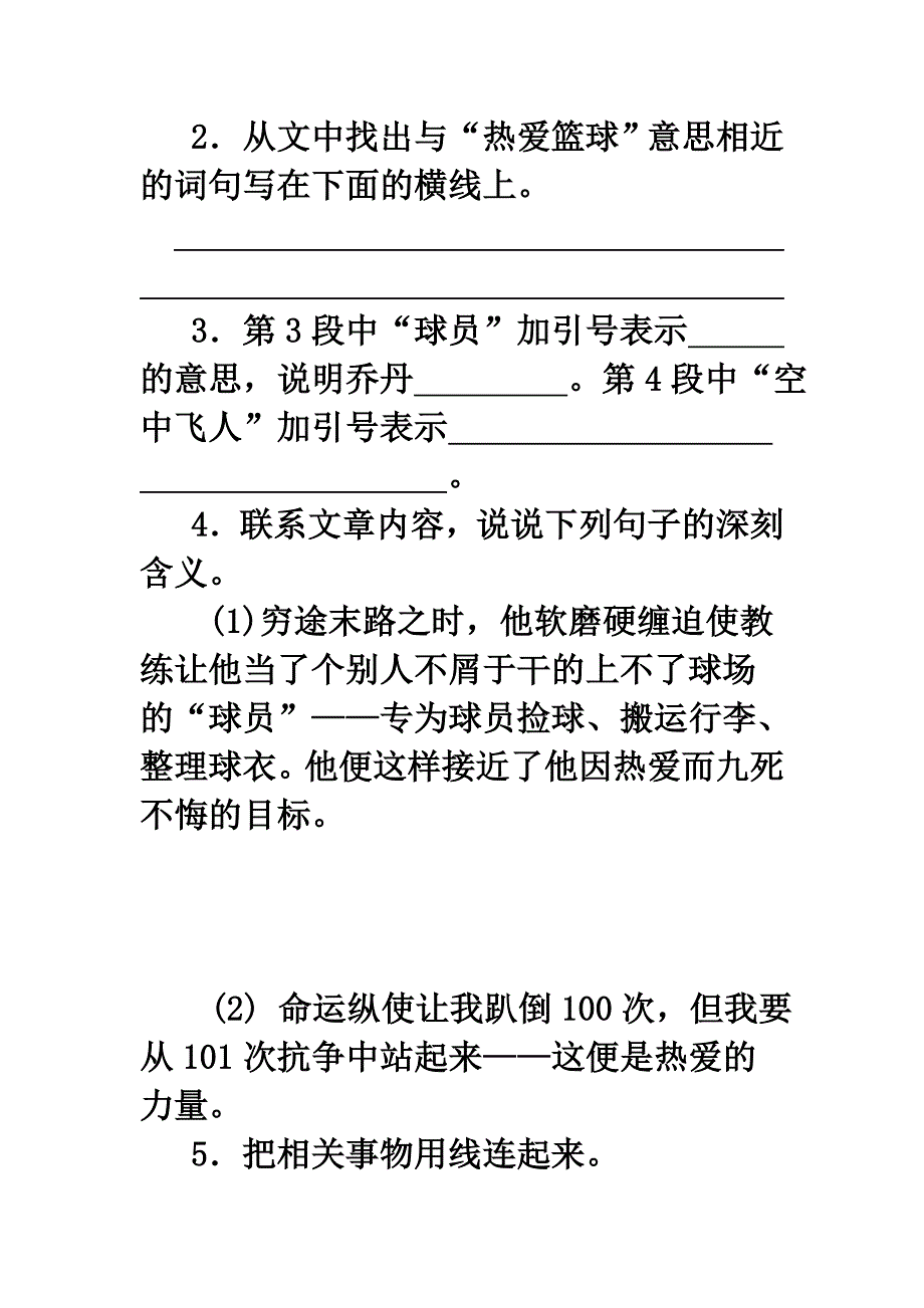 《梦想的力量》习题精选.doc_第4页