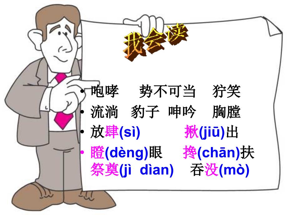 五年级语文下册 第四组 16 桥课件4 新人教版.ppt_第2页