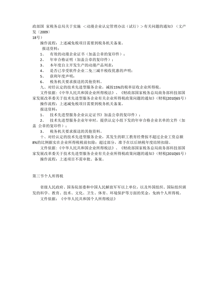 软件、网络及计算机服务类税收优惠政策_第3页