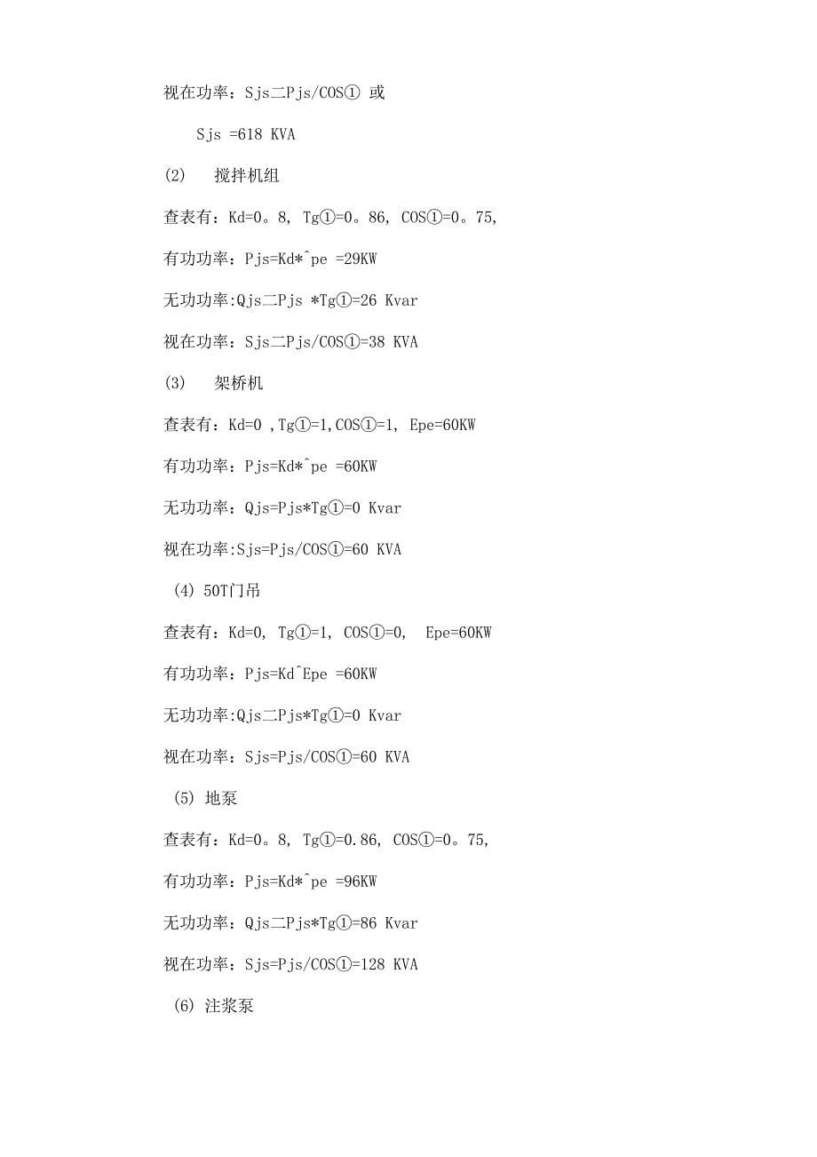 重庆双向四车道高速公路临时用电专项施工方案_第5页