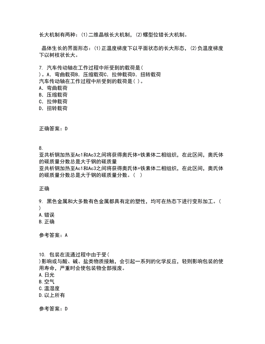 东北大学21春《材料科学导论》离线作业1辅导答案10_第3页