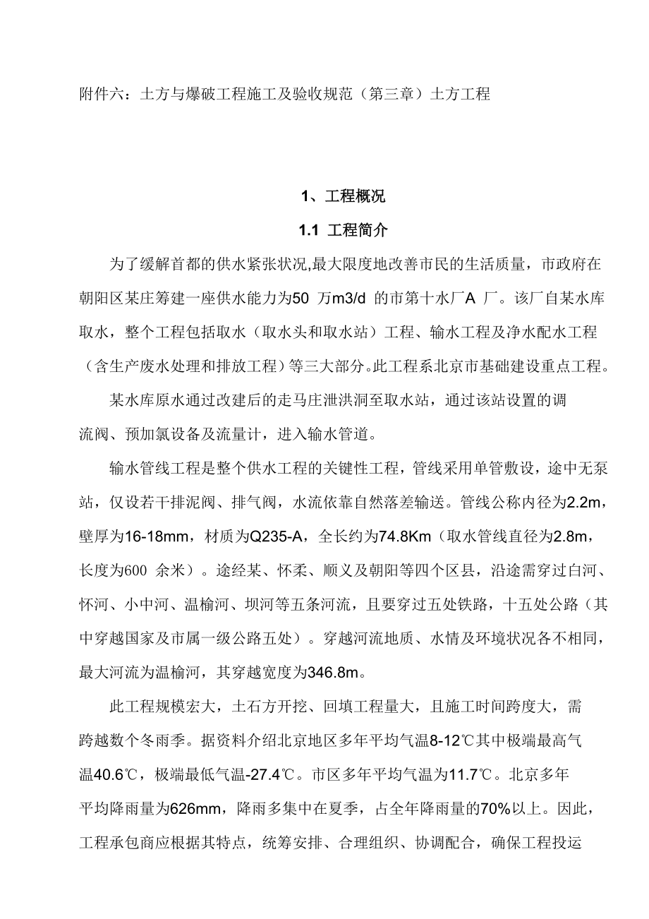 北京某水厂dn2200口径输水管道施工组织设计_第4页
