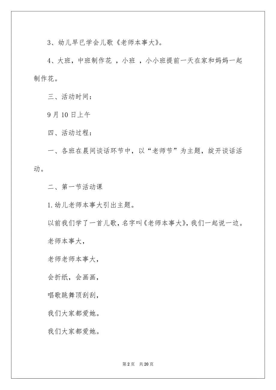 幼儿园小班教师节活动方案_第2页