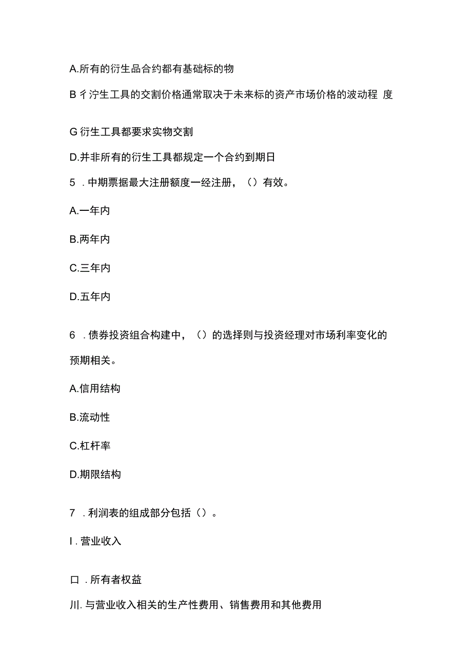 2022年基金从业资格考试《证券投资基金基础知识》真题汇编三_第2页