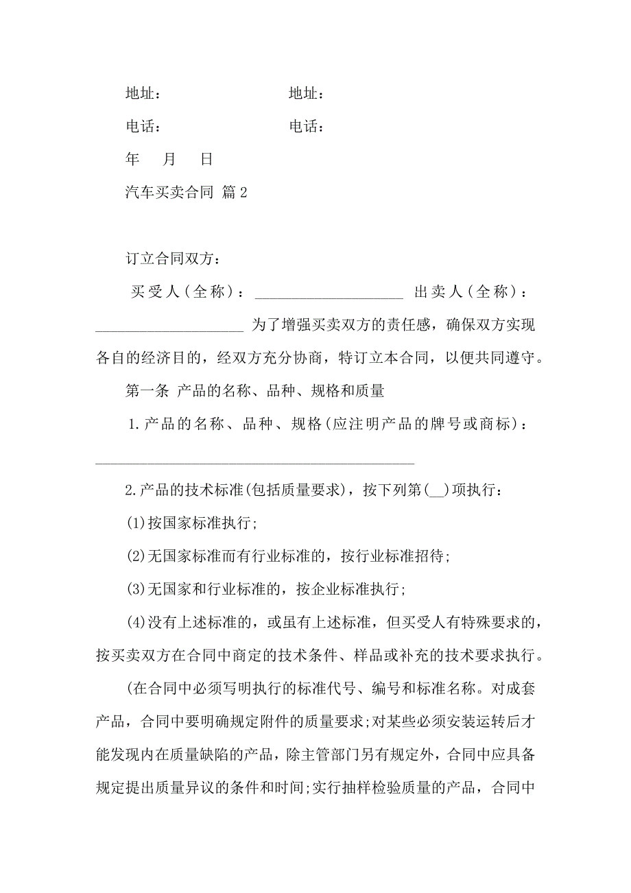 汽车买卖合同模板合集九篇_第3页