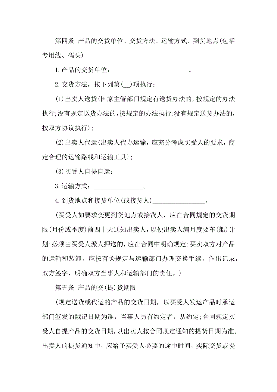 汽车买卖合同模板合集九篇_第5页