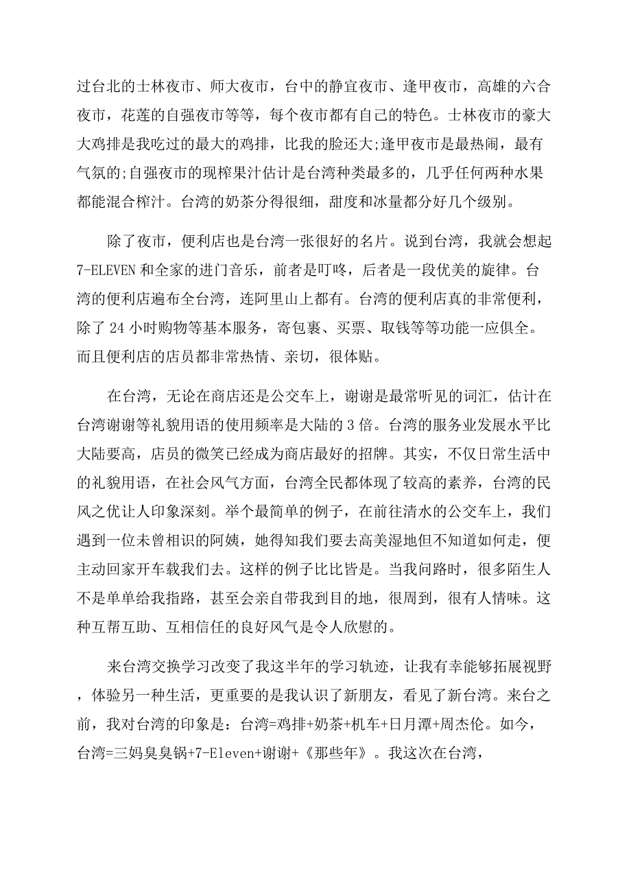 学习心得交流活动.docx_第4页