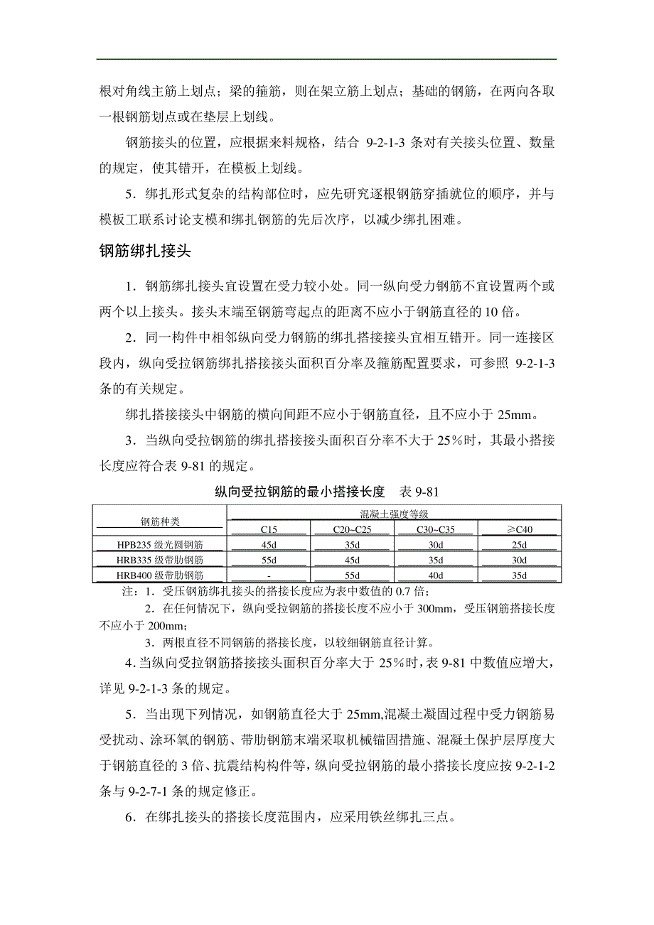 钢筋现场绑扎_第2页