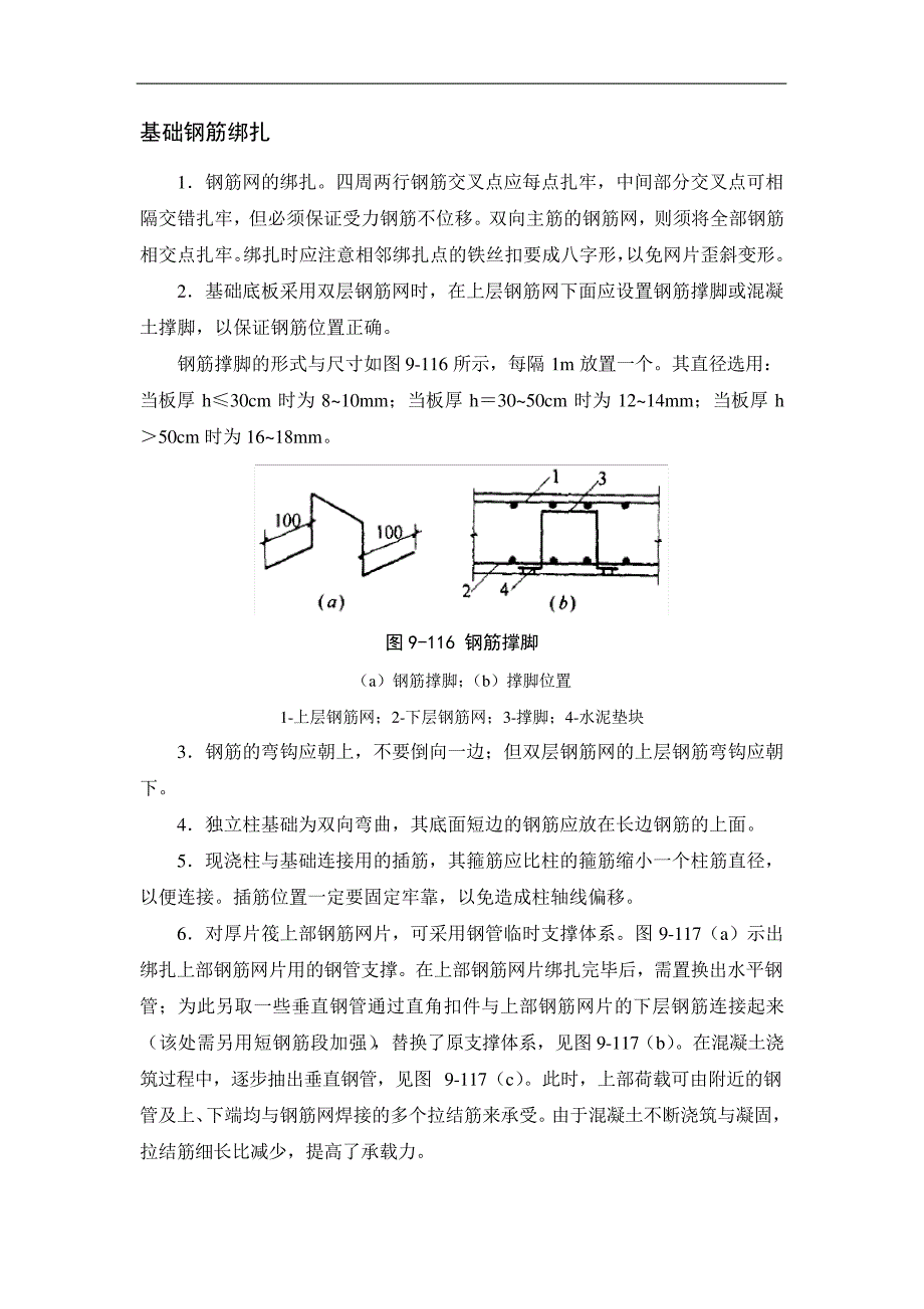 钢筋现场绑扎_第3页