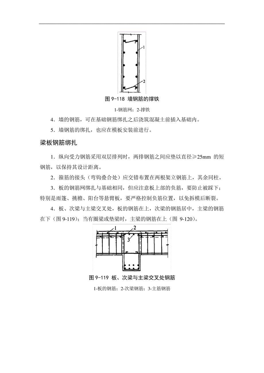 钢筋现场绑扎_第5页