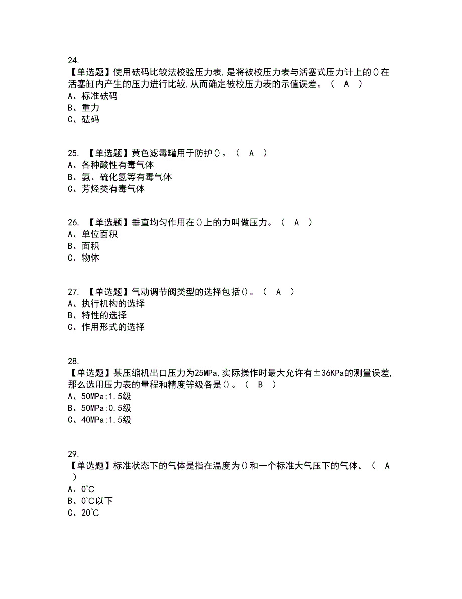 2022年化工自动化控制仪表资格证考试内容及题库模拟卷86【附答案】_第4页