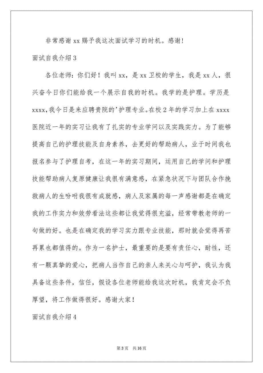 2023年面试自我介绍76范文.docx_第3页