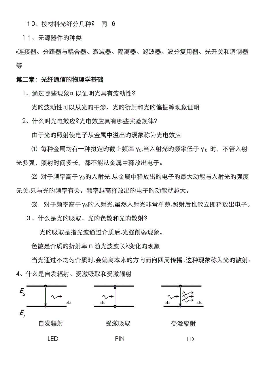 光纤(带答案)_第2页