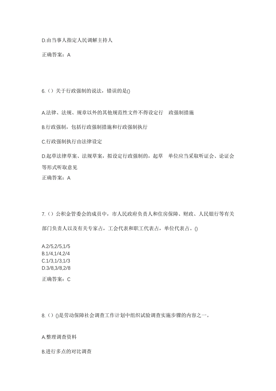 2023年云南省昭通市昭阳区布嘎乡新街村社区工作人员考试模拟题含答案_第3页