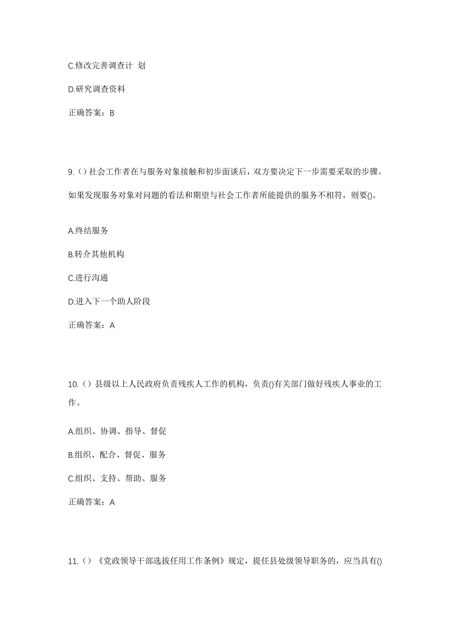 2023年云南省昭通市昭阳区布嘎乡新街村社区工作人员考试模拟题含答案_第4页