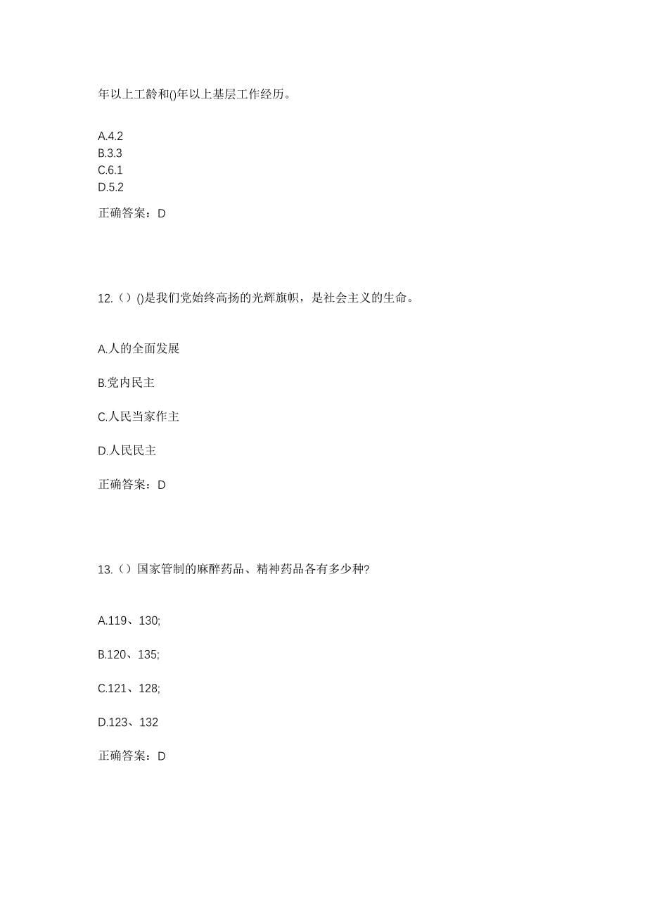 2023年云南省昭通市昭阳区布嘎乡新街村社区工作人员考试模拟题含答案_第5页