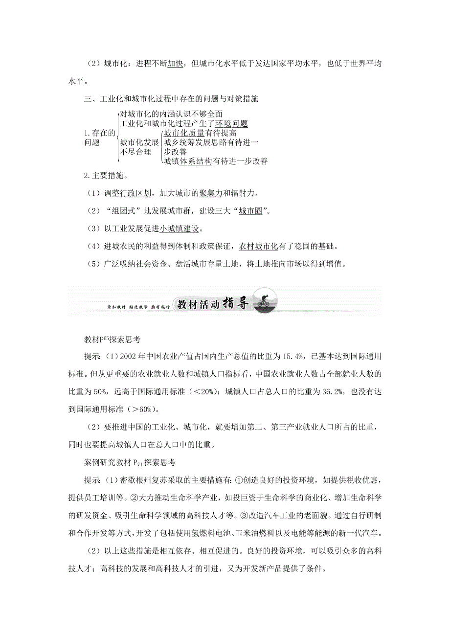 高中地理 第二章 第五节 中国江苏省工业化和城市化的探索练习 中图版必修3_第2页