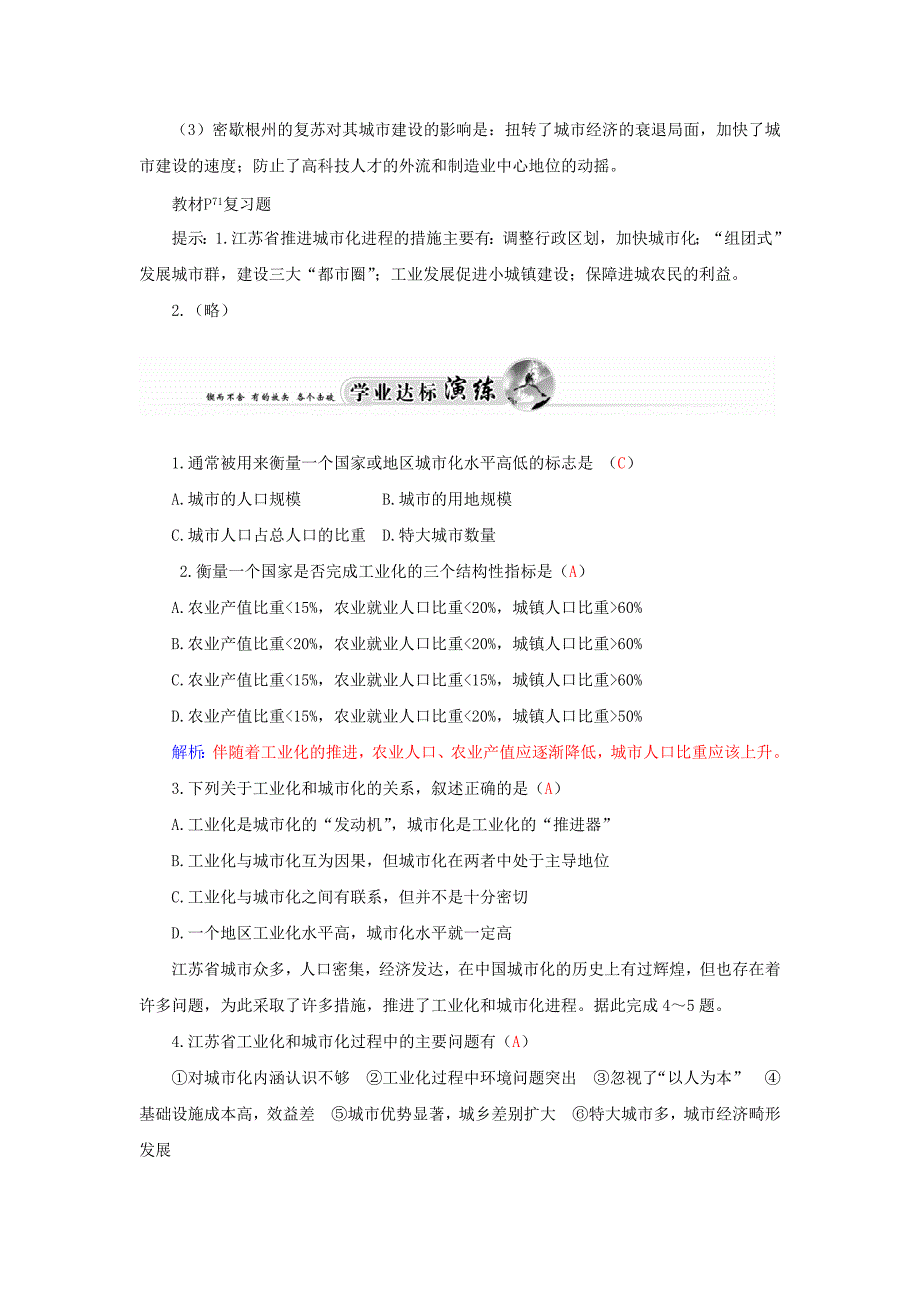 高中地理 第二章 第五节 中国江苏省工业化和城市化的探索练习 中图版必修3_第3页