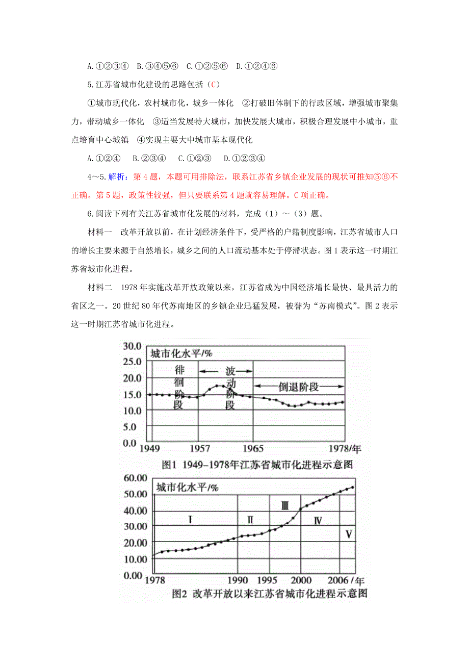 高中地理 第二章 第五节 中国江苏省工业化和城市化的探索练习 中图版必修3_第4页