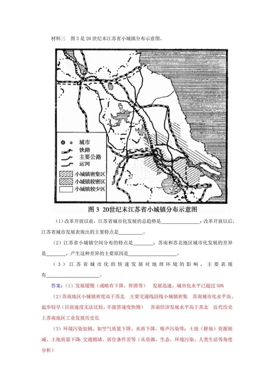 高中地理 第二章 第五节 中国江苏省工业化和城市化的探索练习 中图版必修3_第5页