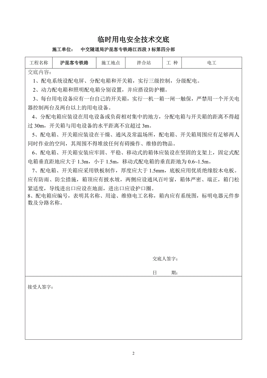 拌合站安全技术交底共11页_第2页