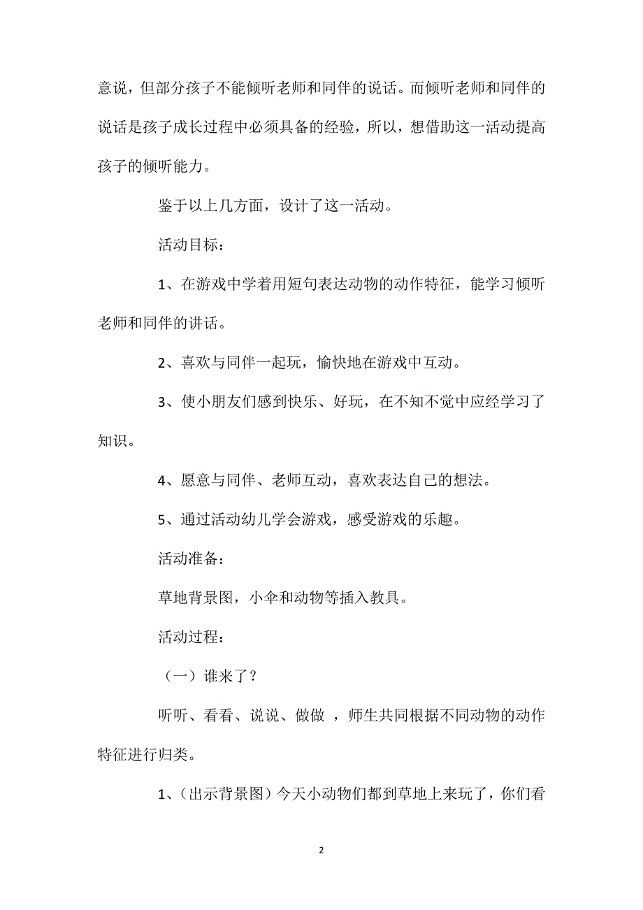 小班游戏活动伞儿伞儿撑起来教案反思_第2页