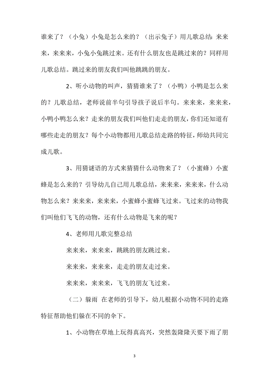 小班游戏活动伞儿伞儿撑起来教案反思_第3页