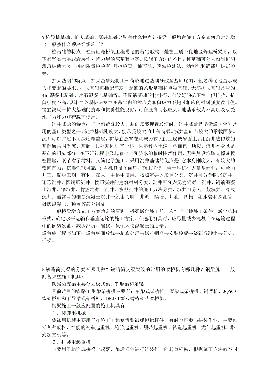 一级建造师考试铁路实务重点总结小抄_第4页