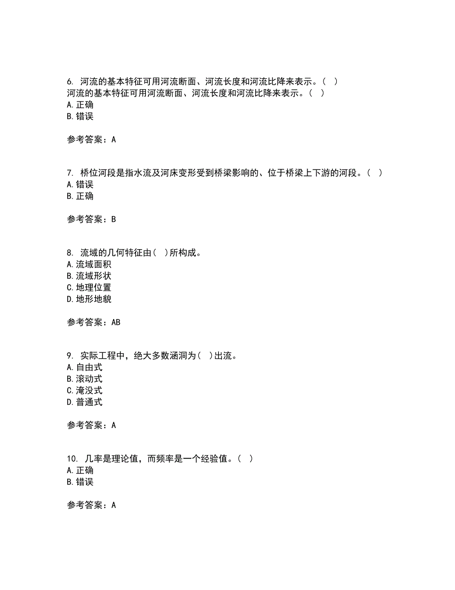 大连理工大学21春《桥涵水文》在线作业三满分答案80_第2页