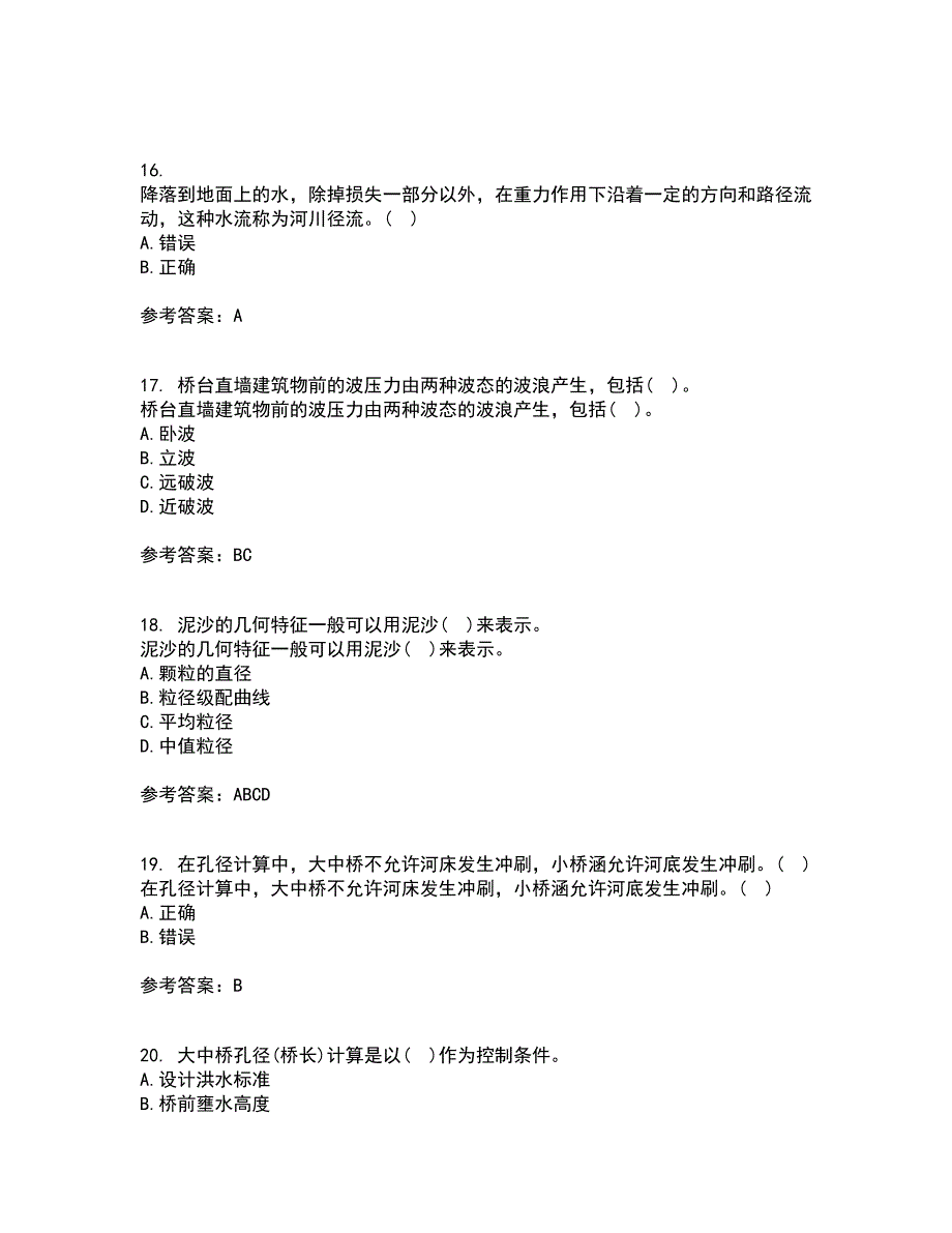 大连理工大学21春《桥涵水文》在线作业三满分答案80_第4页