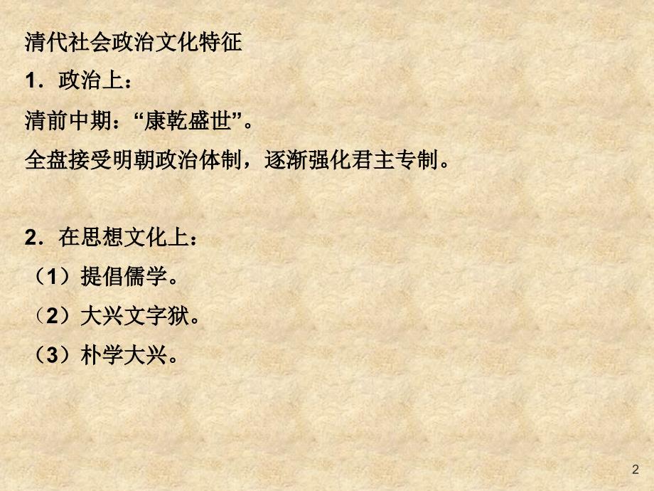 清代文学概说_第2页