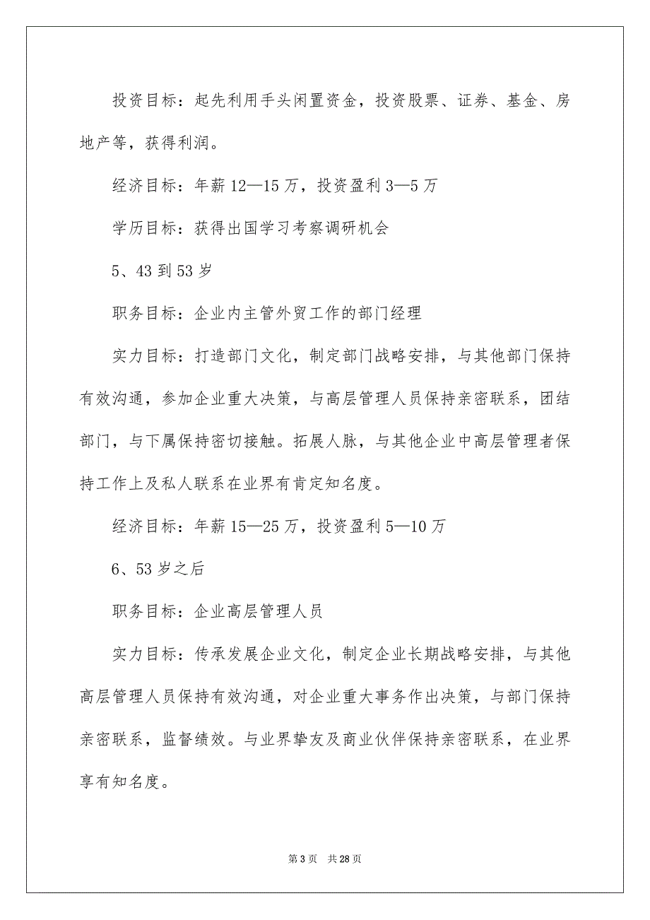 有关职业规划职业规划范文汇编7篇_第3页