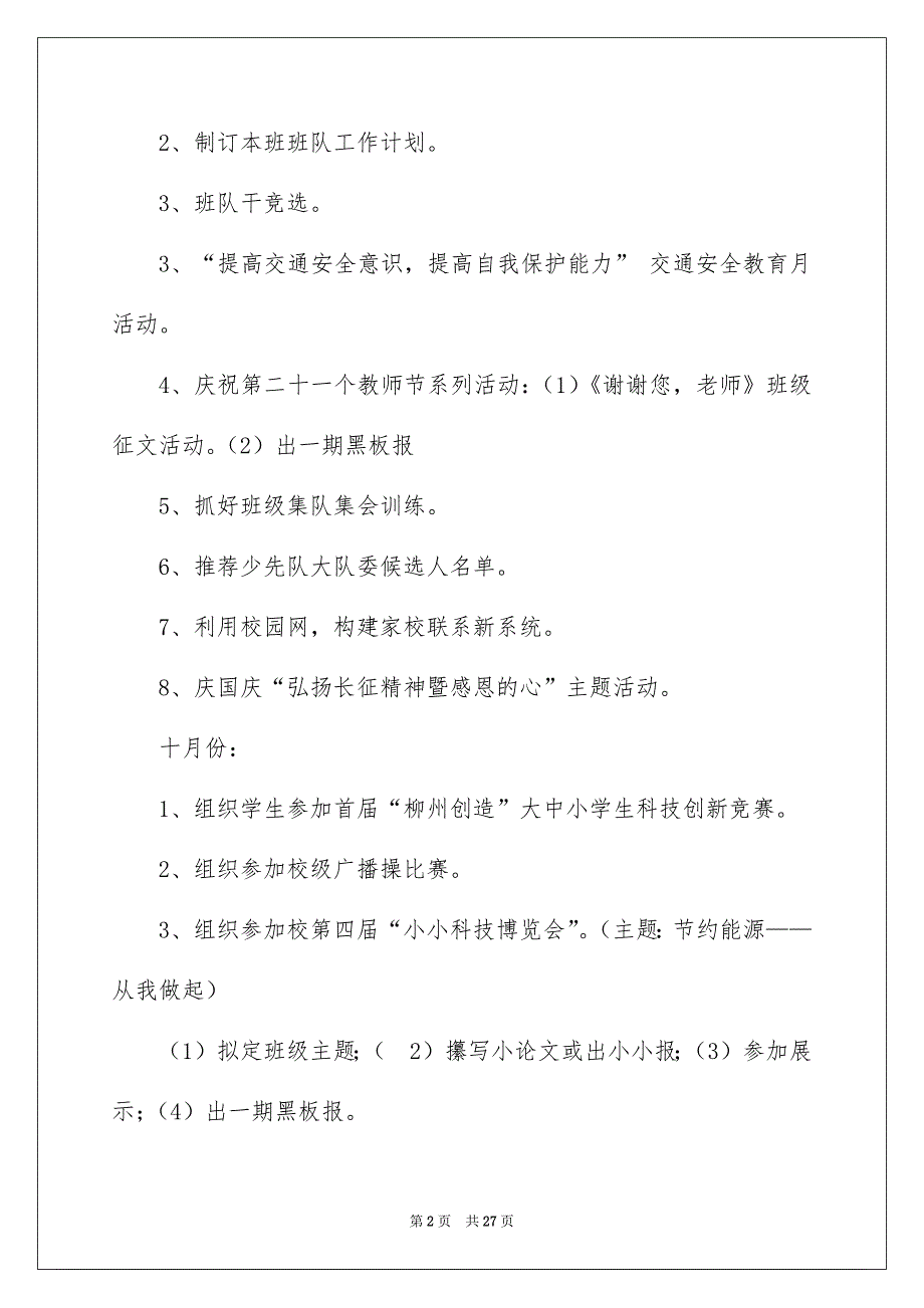 班主任与教学工作计划集锦10篇_第2页