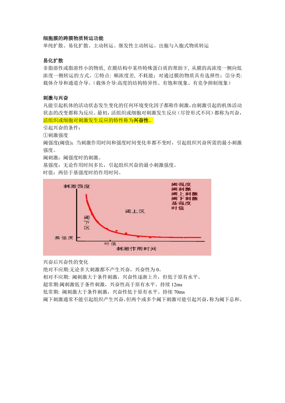 动物生理学期末复习资料、试题.doc_第1页